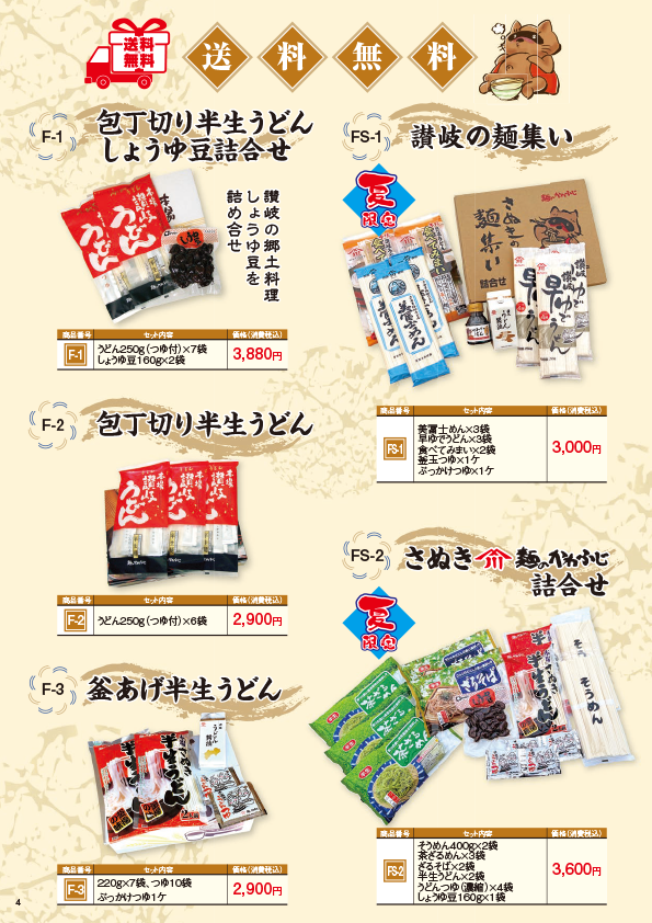 送料無料