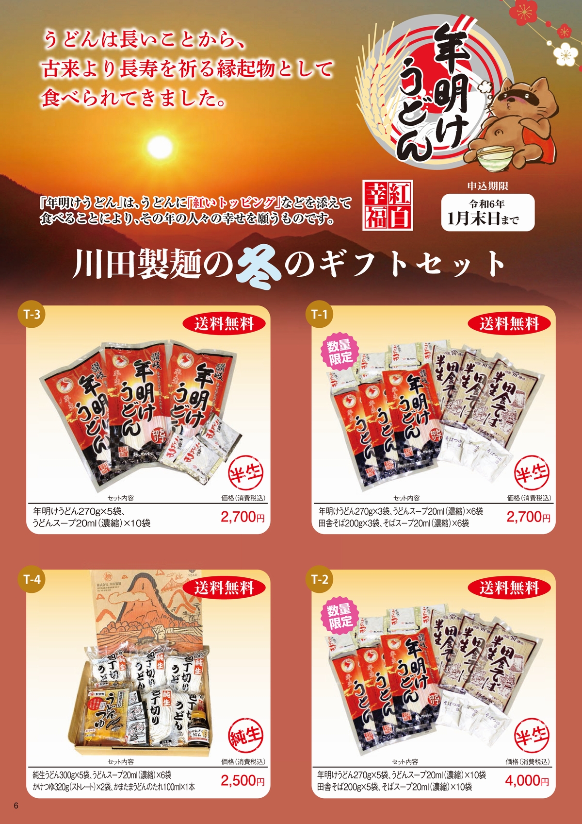 冬限定のギフト商品の販売を開始しました。