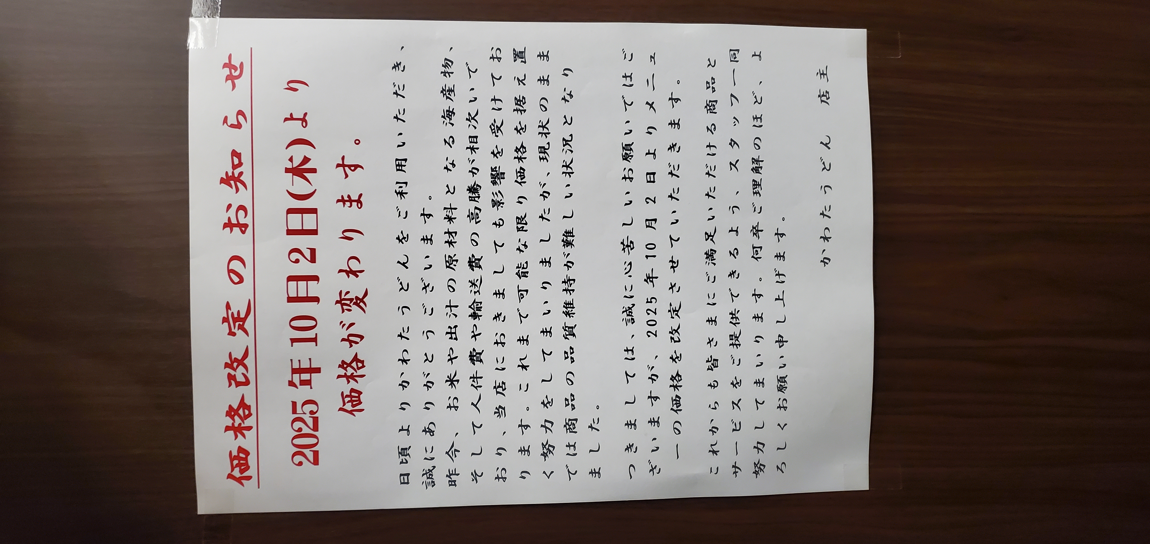 メニュー価格改定のお知らせ