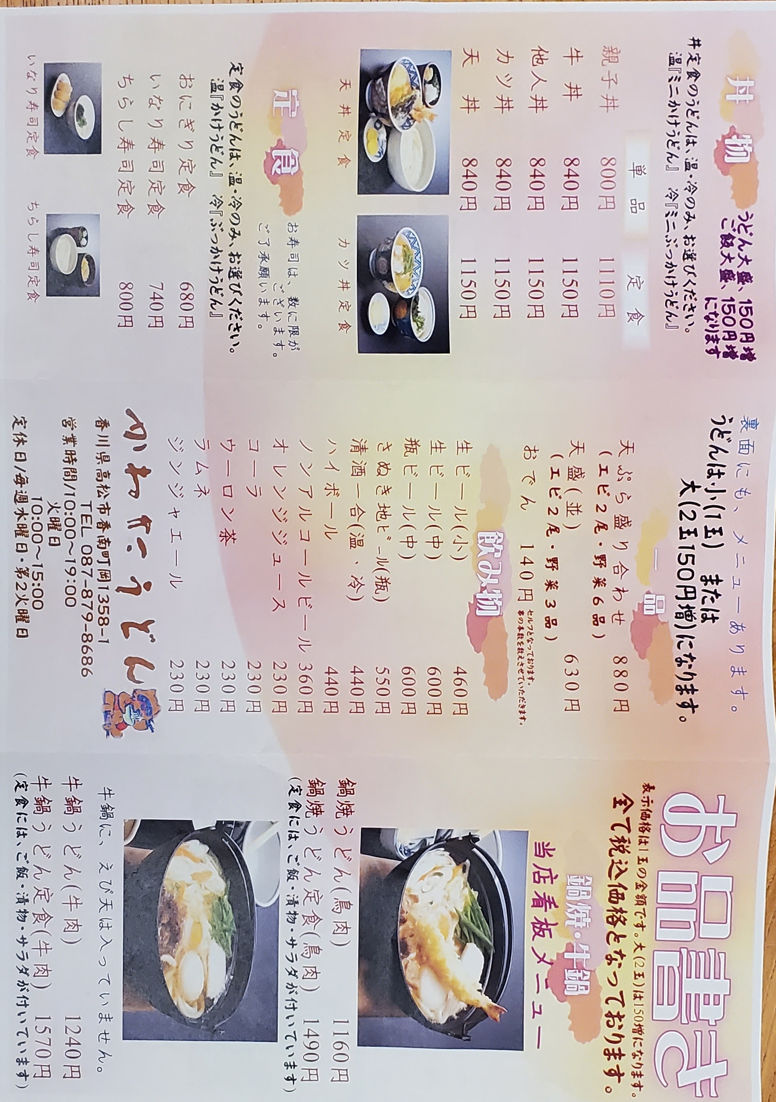 2025年10月2日からのメニューです。